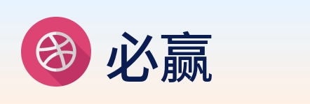 必赢 Logo